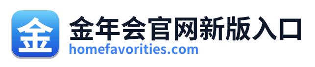 金年会官网新版入口